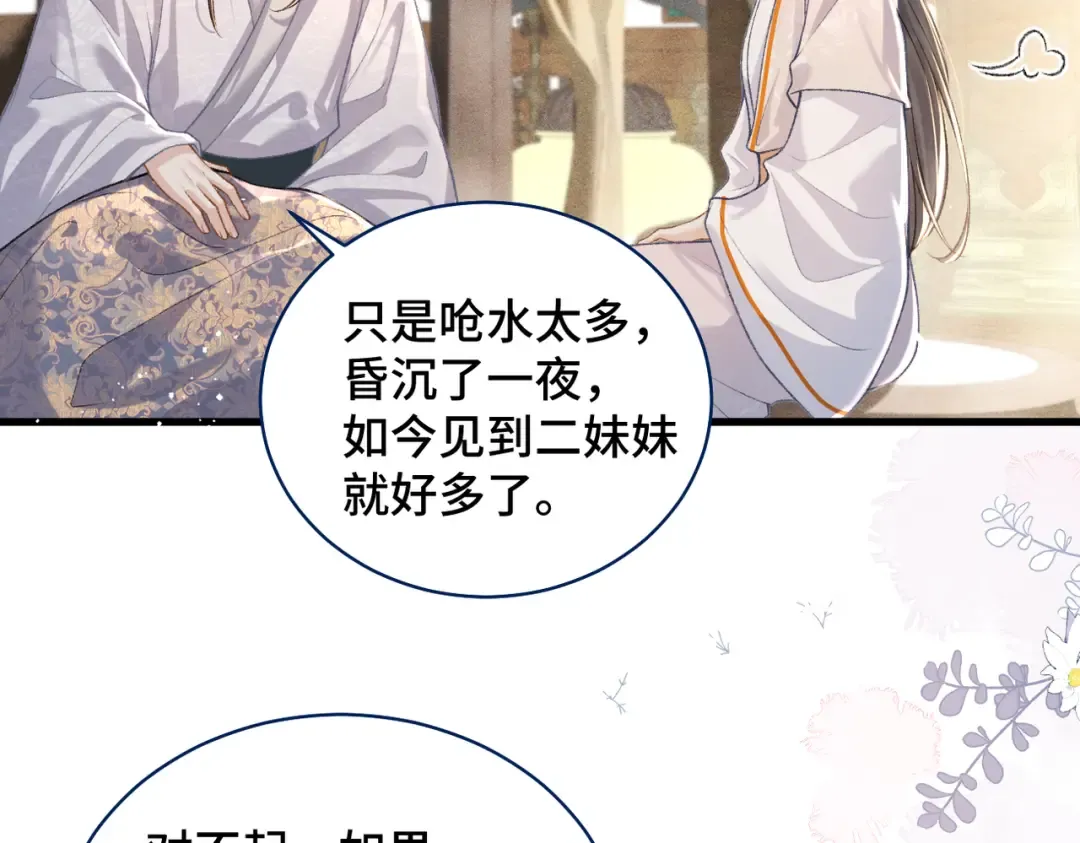 第26话 慈悲情爱 第50页