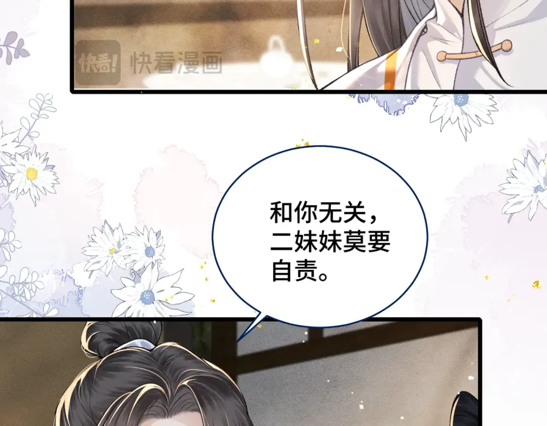 第26话 慈悲情爱 第52页