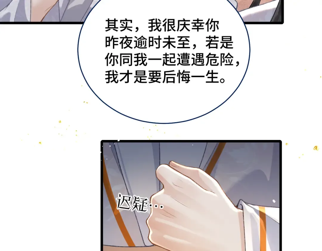 第26话 慈悲情爱 第54页