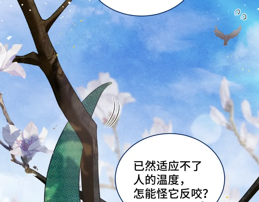 第26话 慈悲情爱 第76页