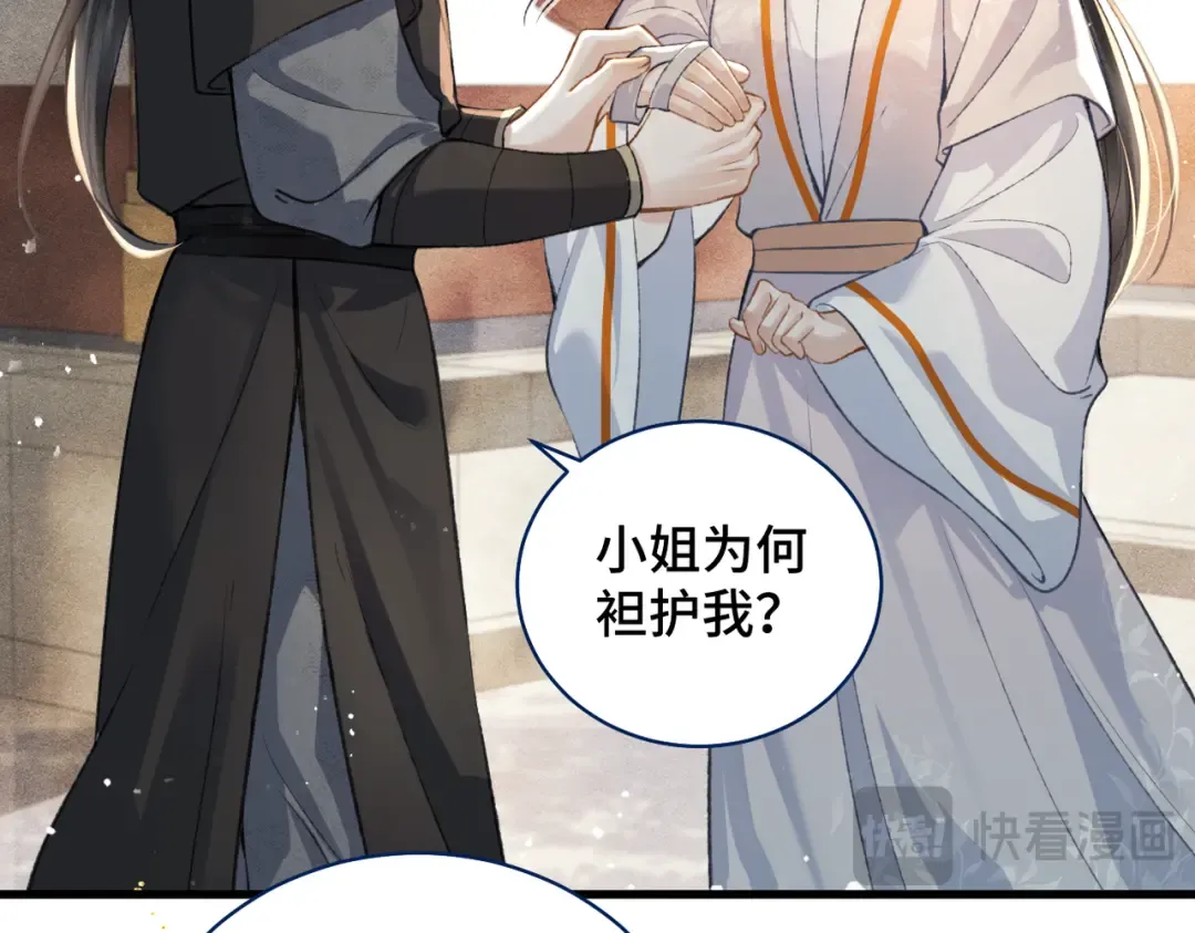 第26话 慈悲情爱 第82页