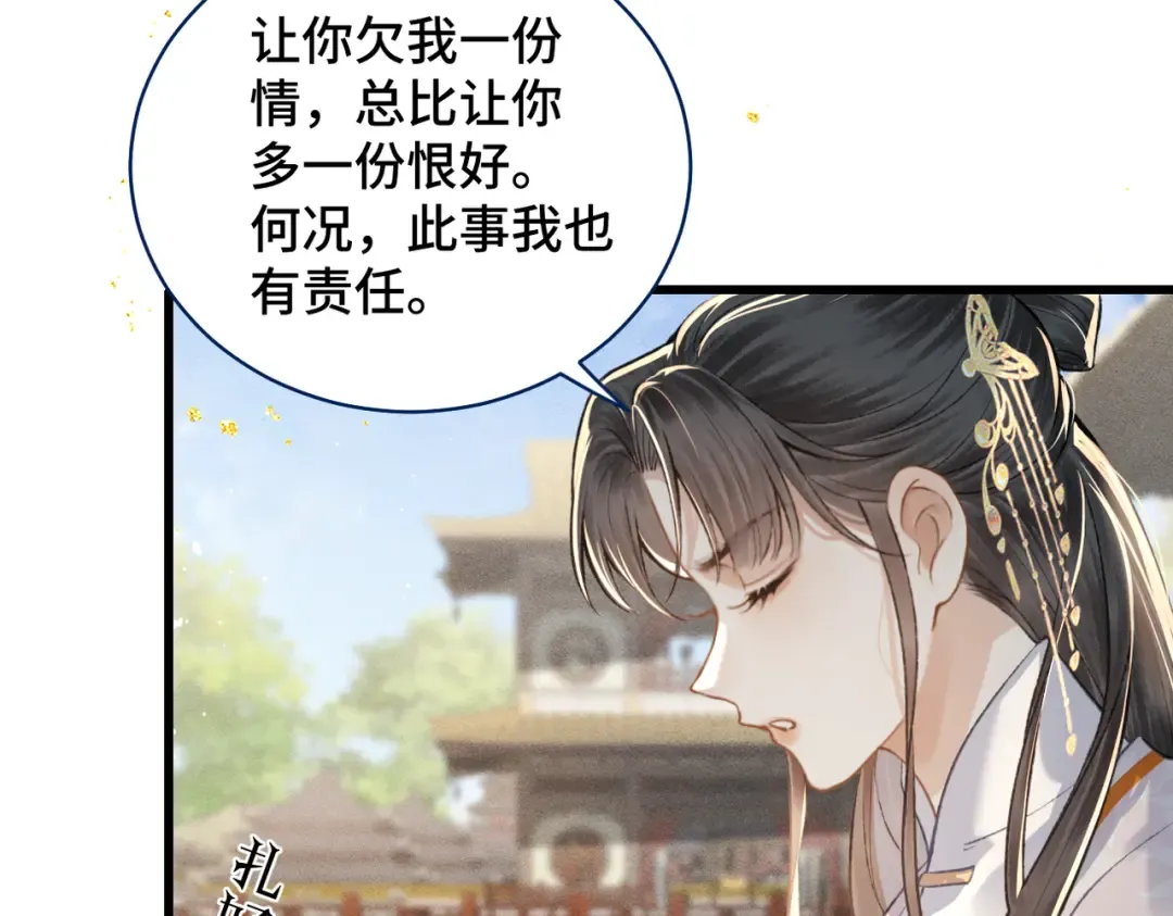 第26话 慈悲情爱 第83页