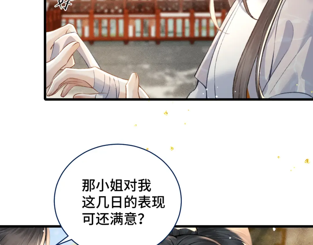 第26话 慈悲情爱 第84页