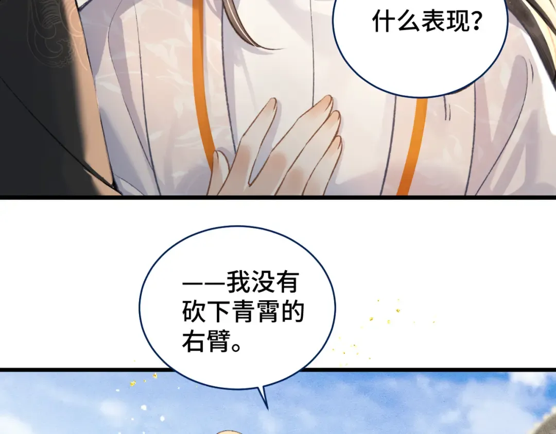 第26话 慈悲情爱 第86页