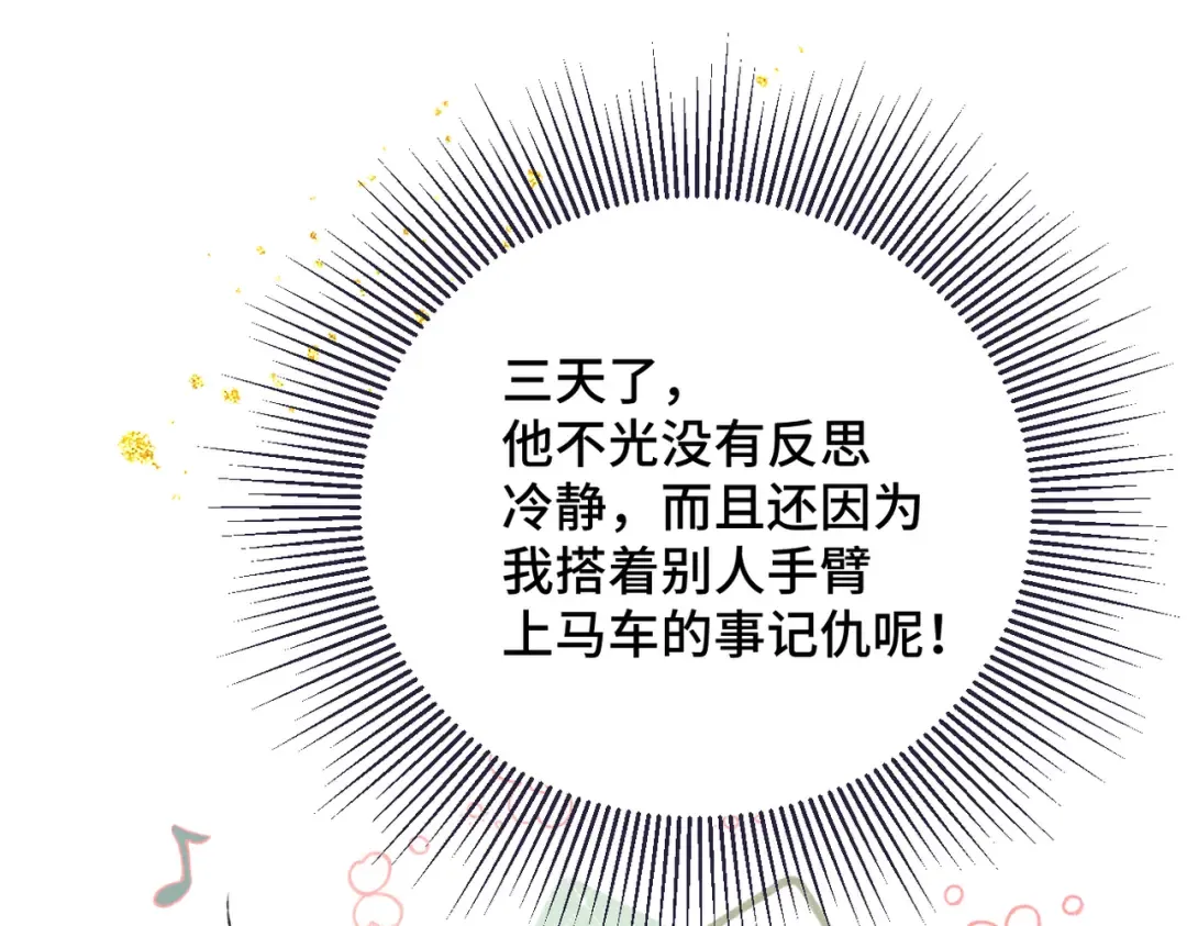 第26话 慈悲情爱 第90页