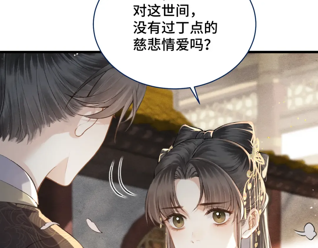 第26话 慈悲情爱 第92页