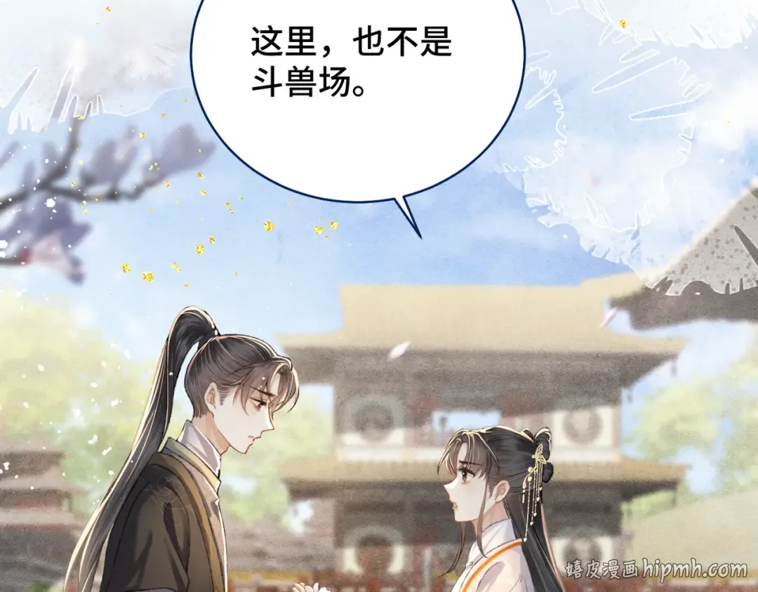 第26话 慈悲情爱 第104页