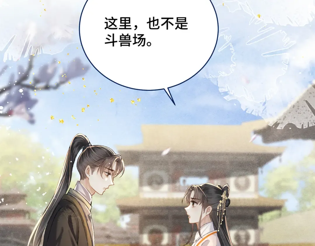 第27话 灭口 第5页