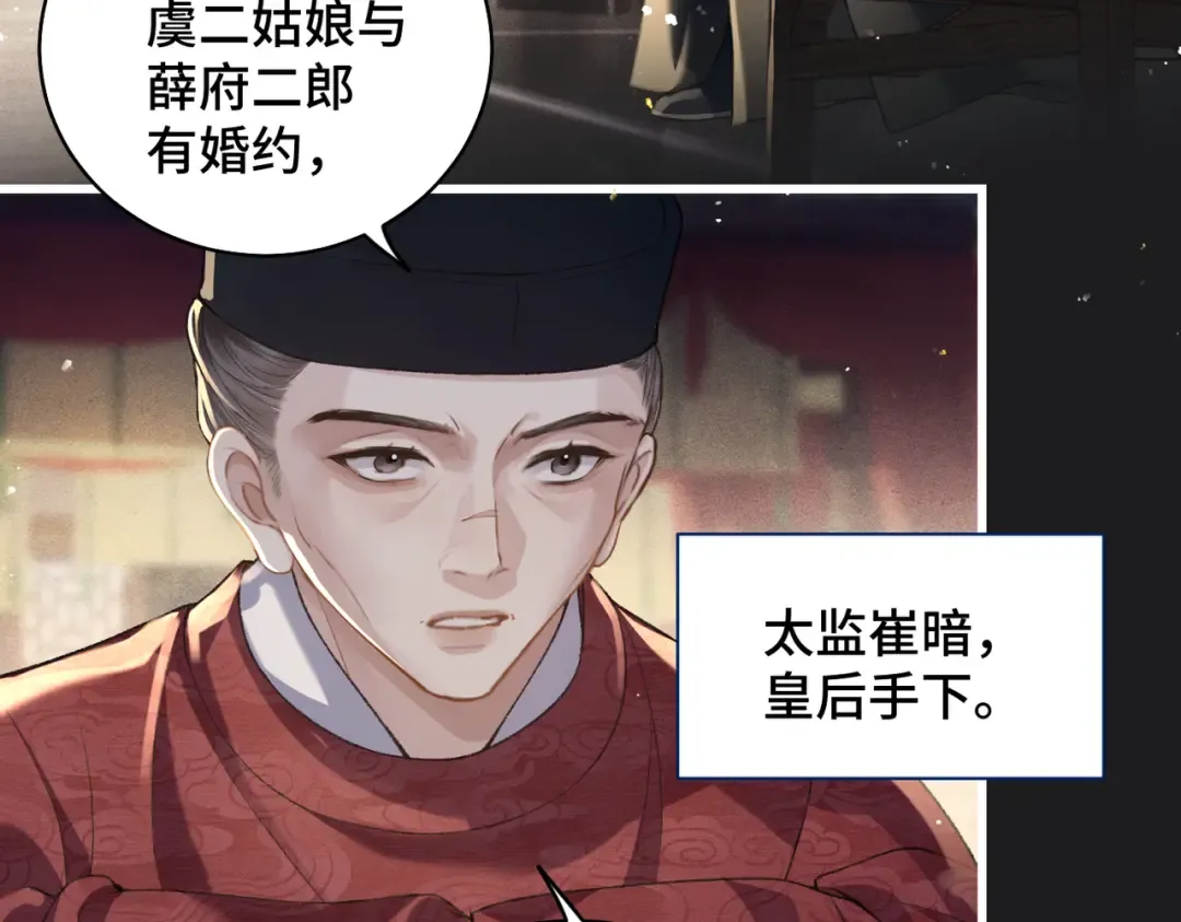 第27话 灭口 第12页