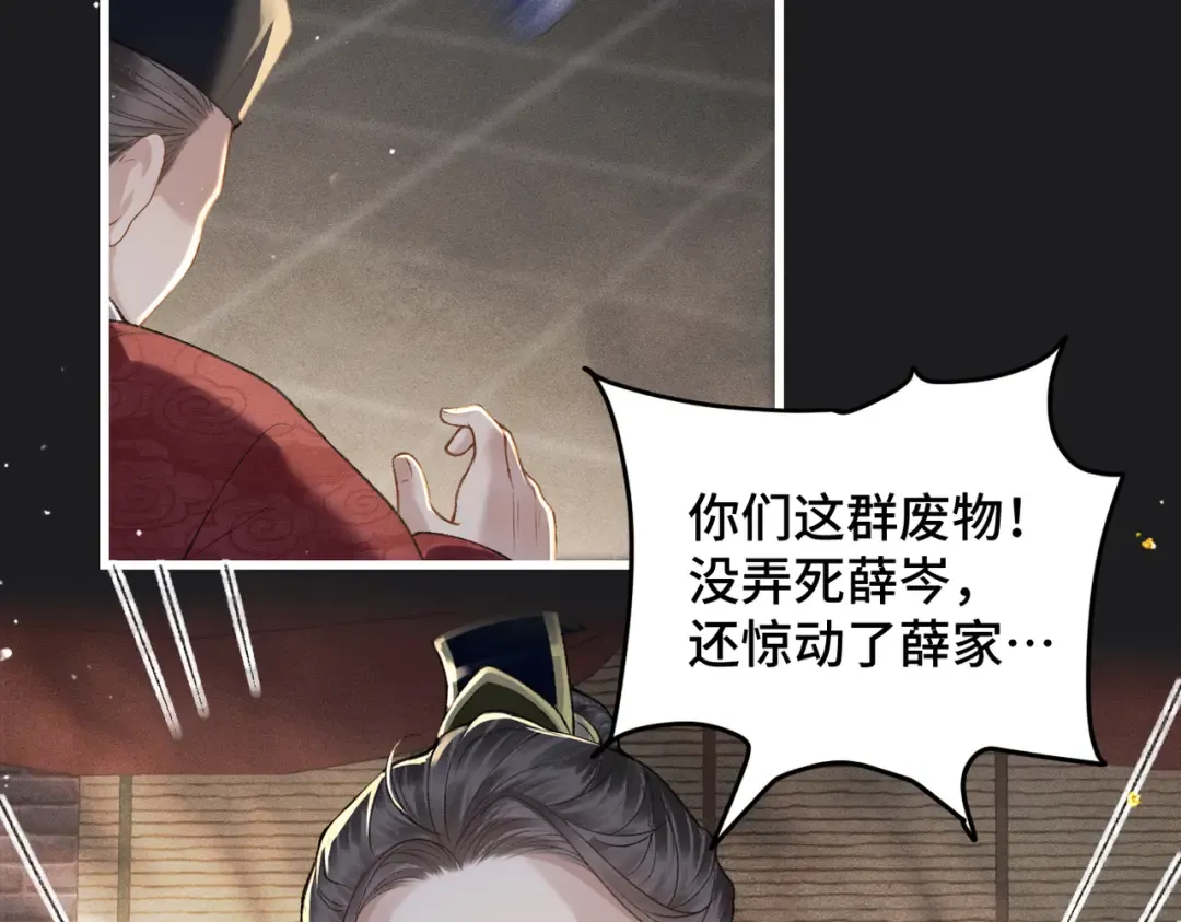 第27话 灭口 第14页