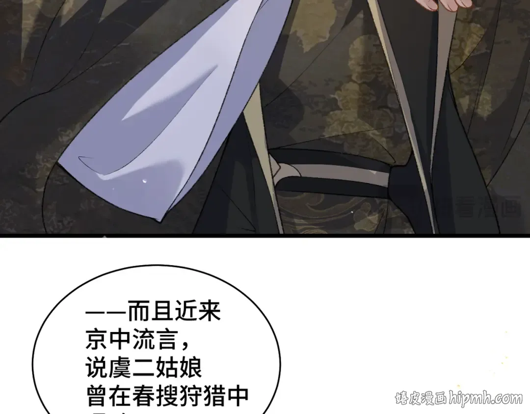 第27话 灭口 第16页