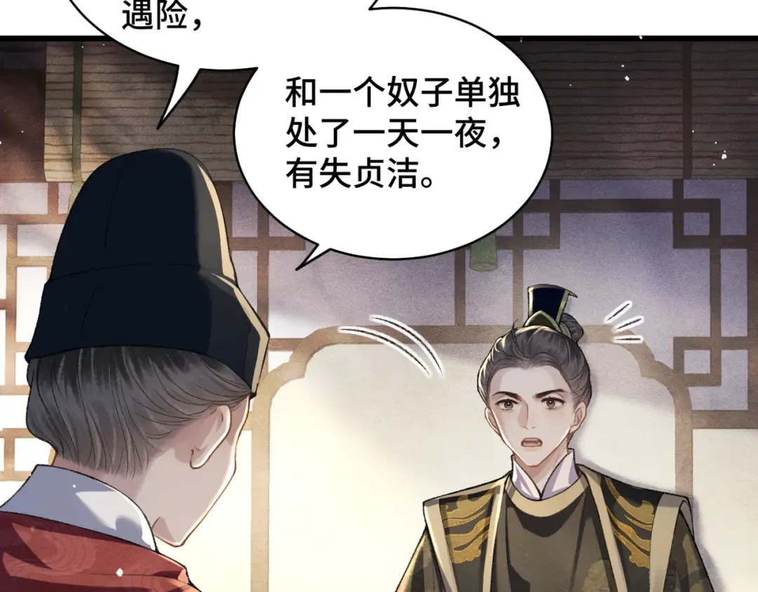 第27话 灭口 第17页