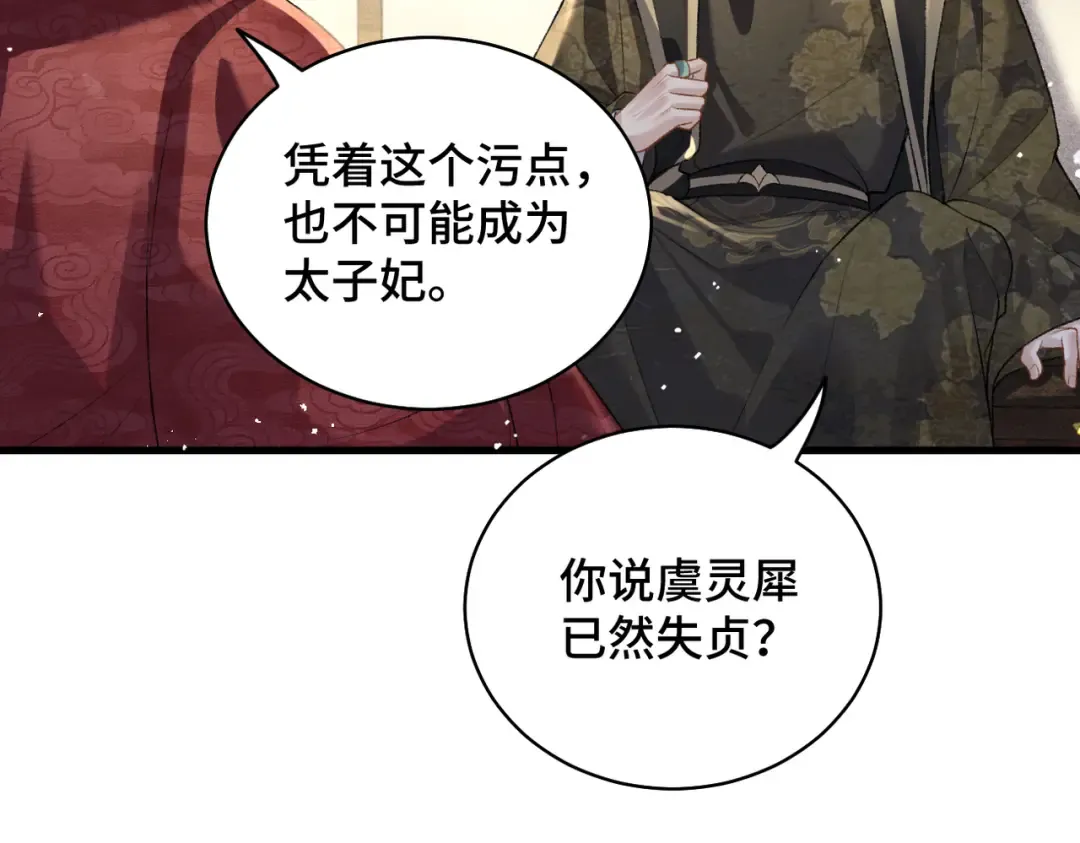 第27话 灭口 第18页