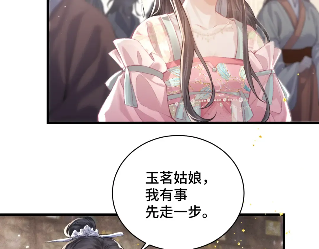 第27话 灭口 第54页