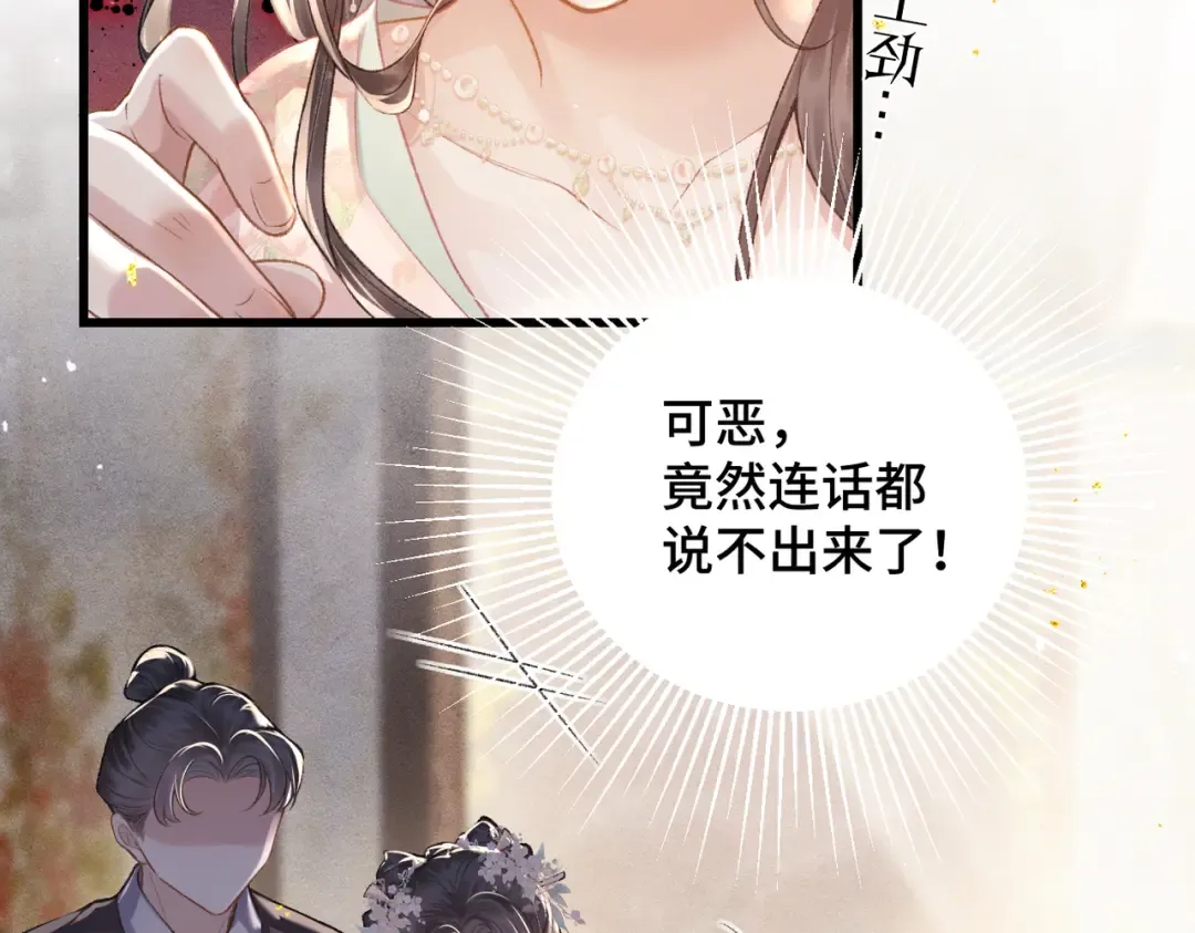 第27话 灭口 第77页