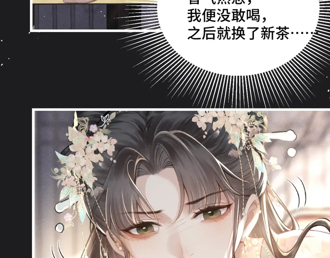 第27话 灭口 第84页