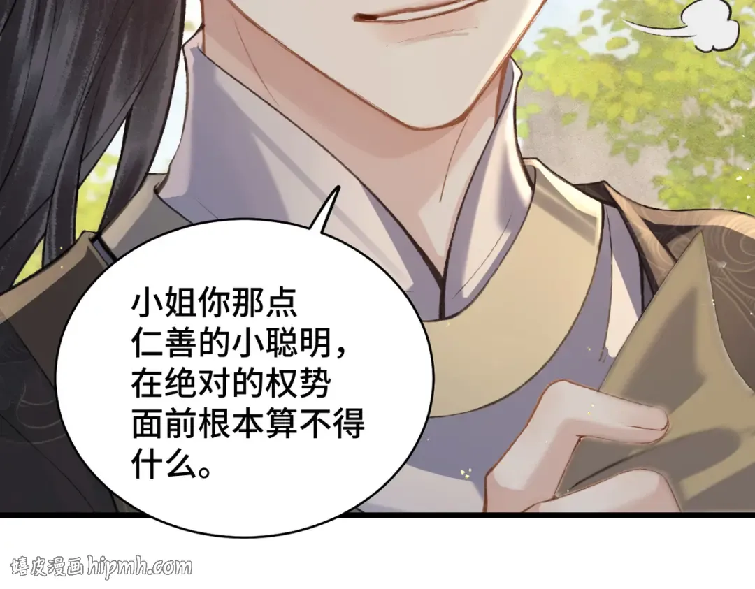 第27话 灭口 第96页