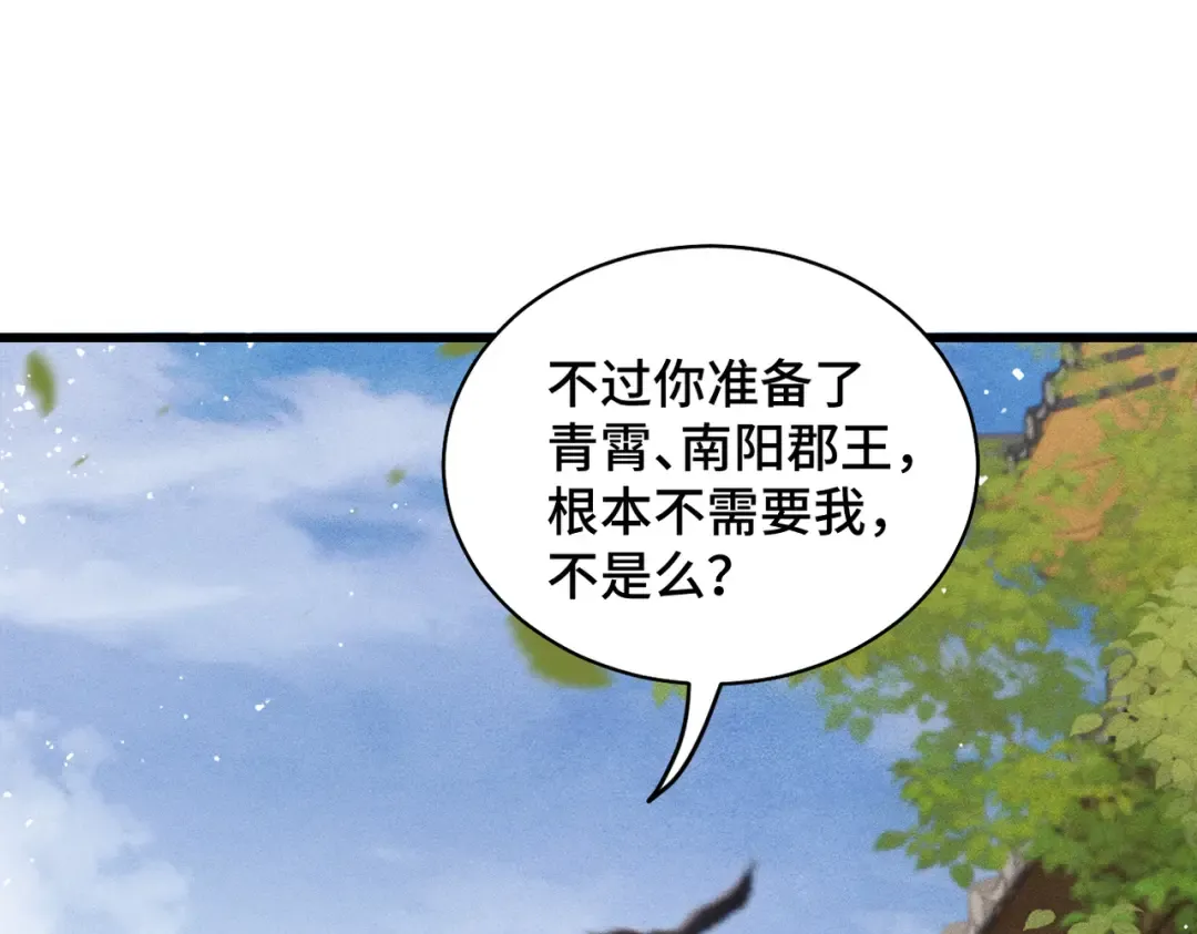 第27话 灭口 第97页