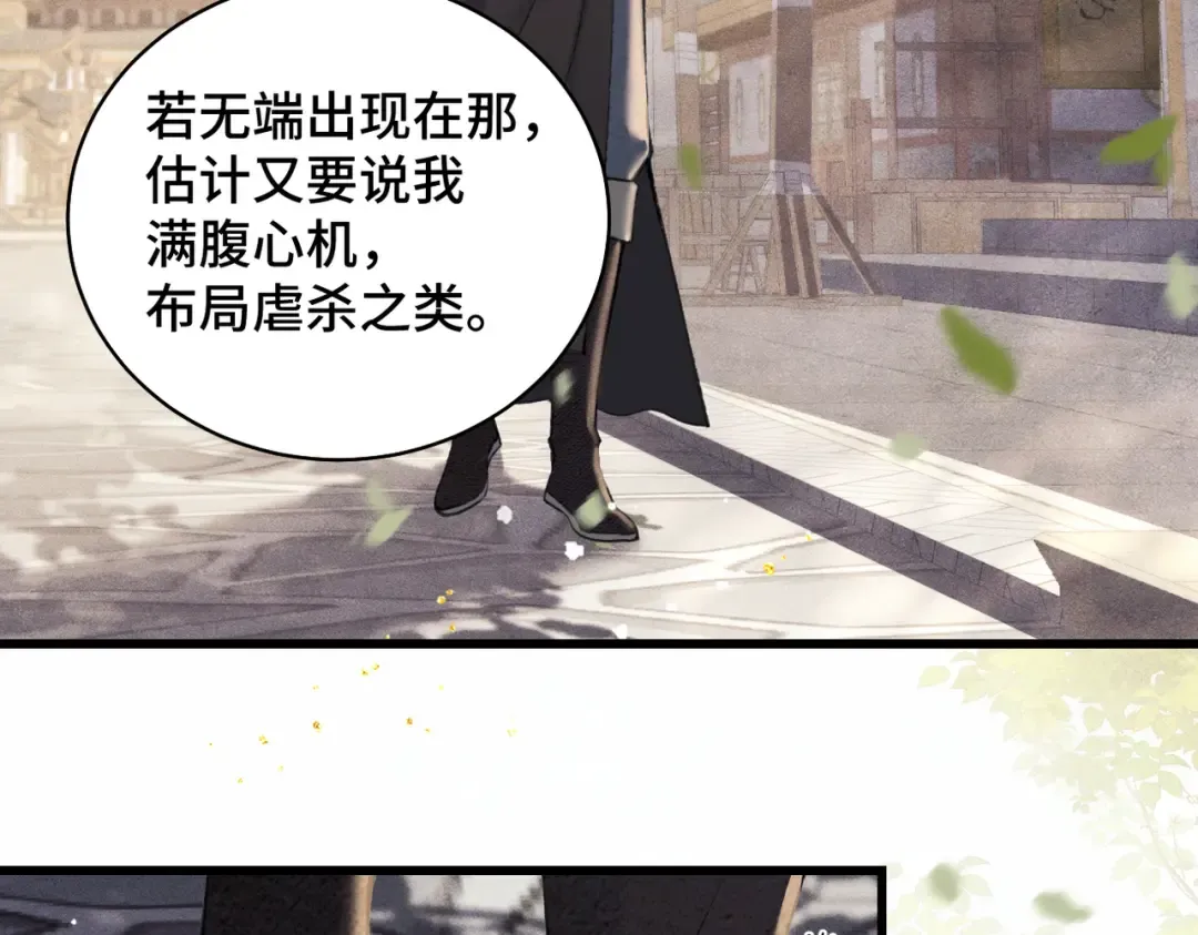 第27话 灭口 第99页