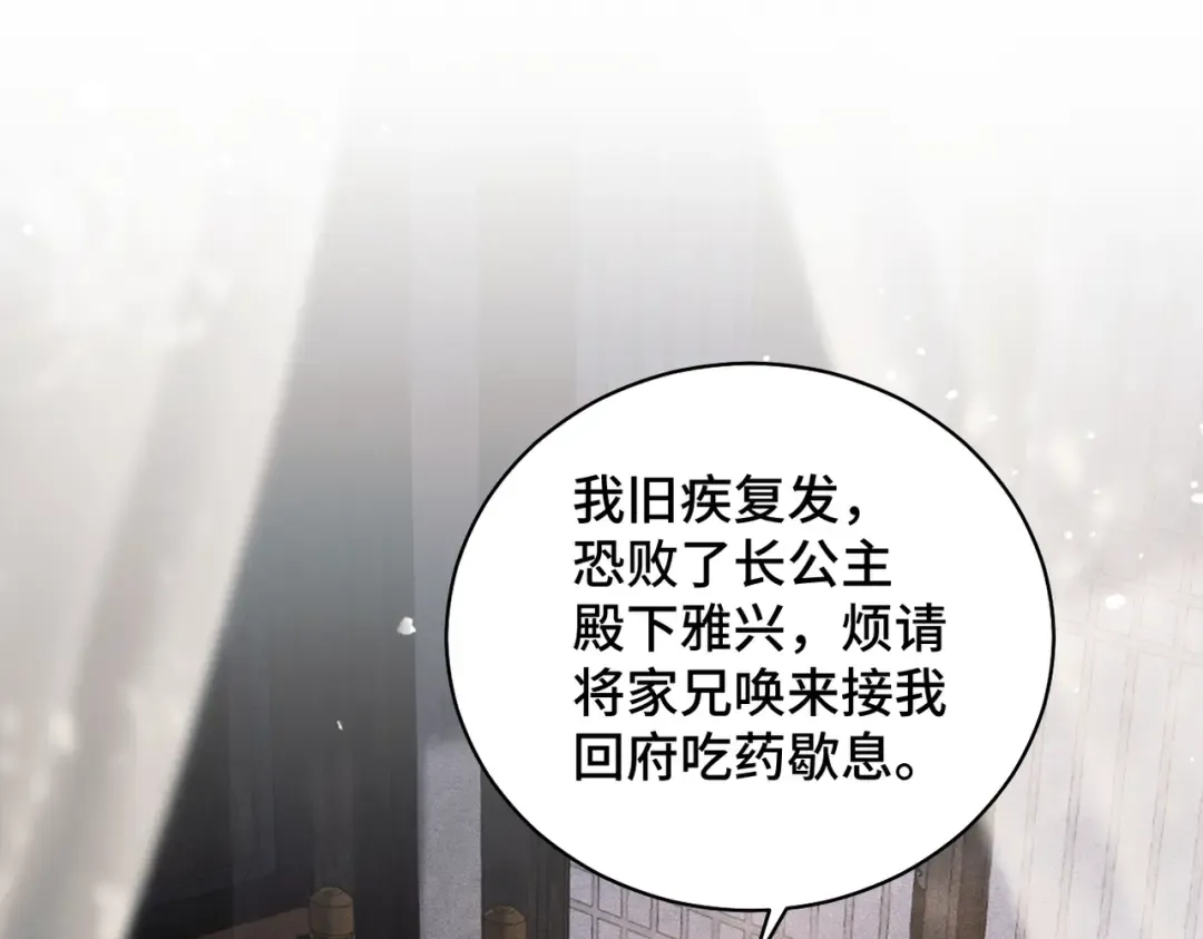 第28话 小姐我来了 第9页