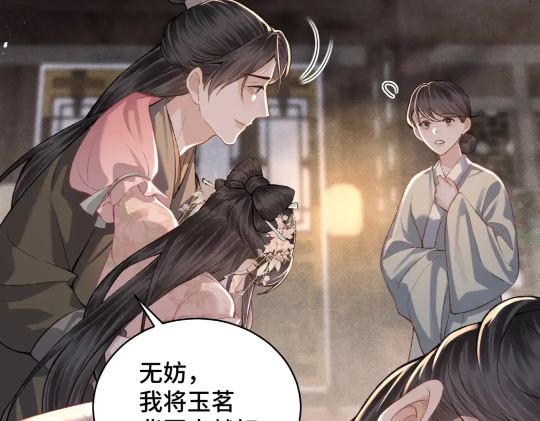 第28话 小姐我来了 第17页