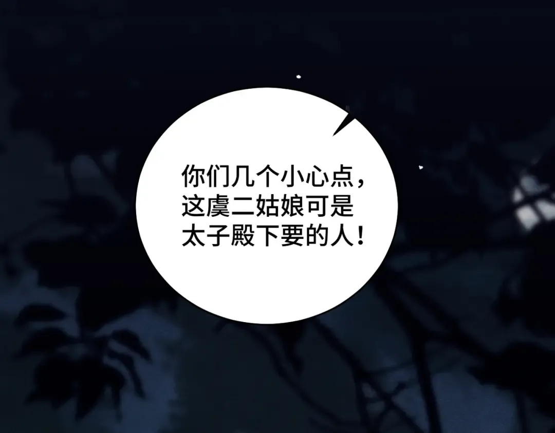 第28话 小姐我来了 第25页
