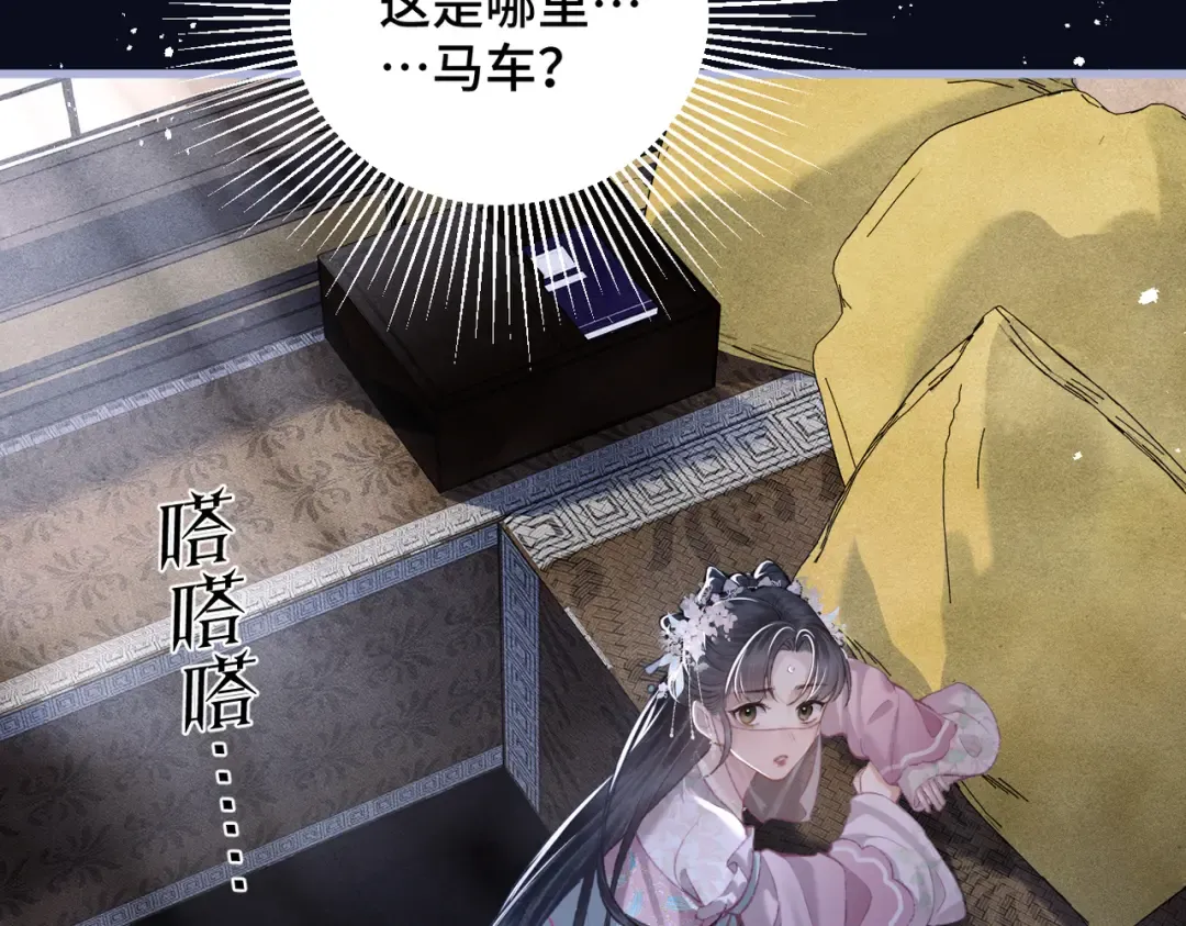 第28话 小姐我来了 第53页