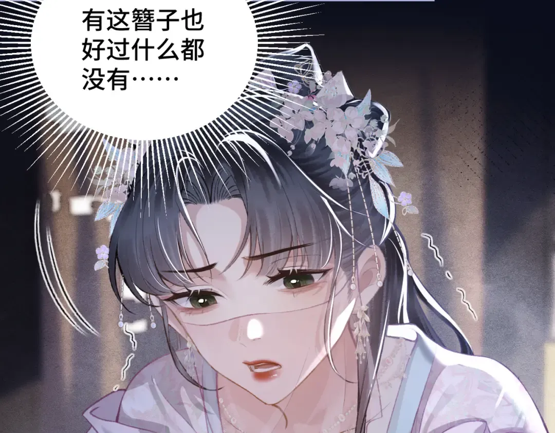 第28话 小姐我来了 第61页