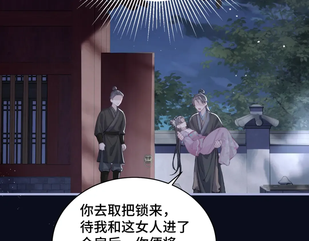 第28话 小姐我来了 第68页