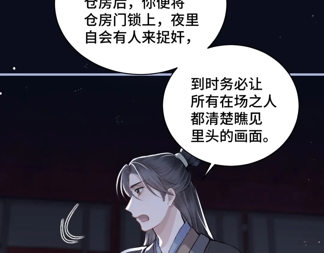 第28话 小姐我来了 第69页