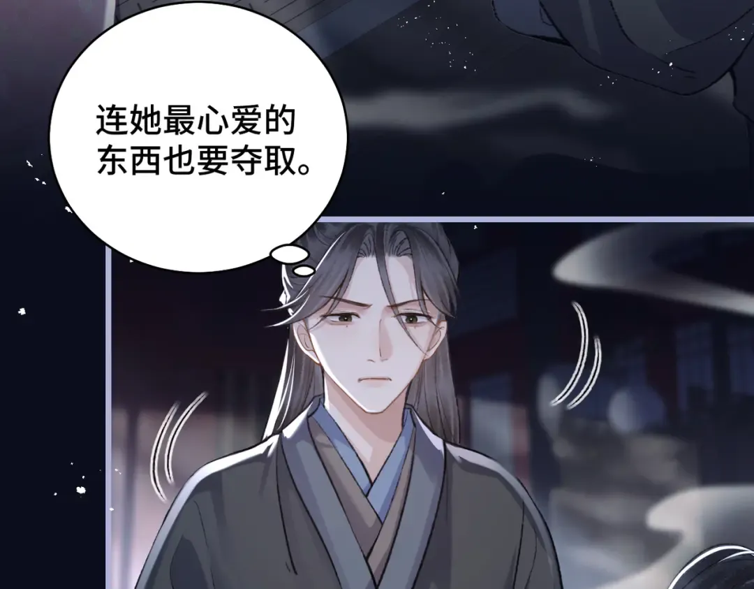 第28话 小姐我来了 第73页