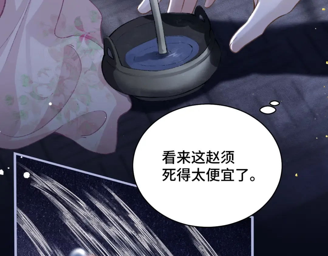 第28话 小姐我来了 第95页