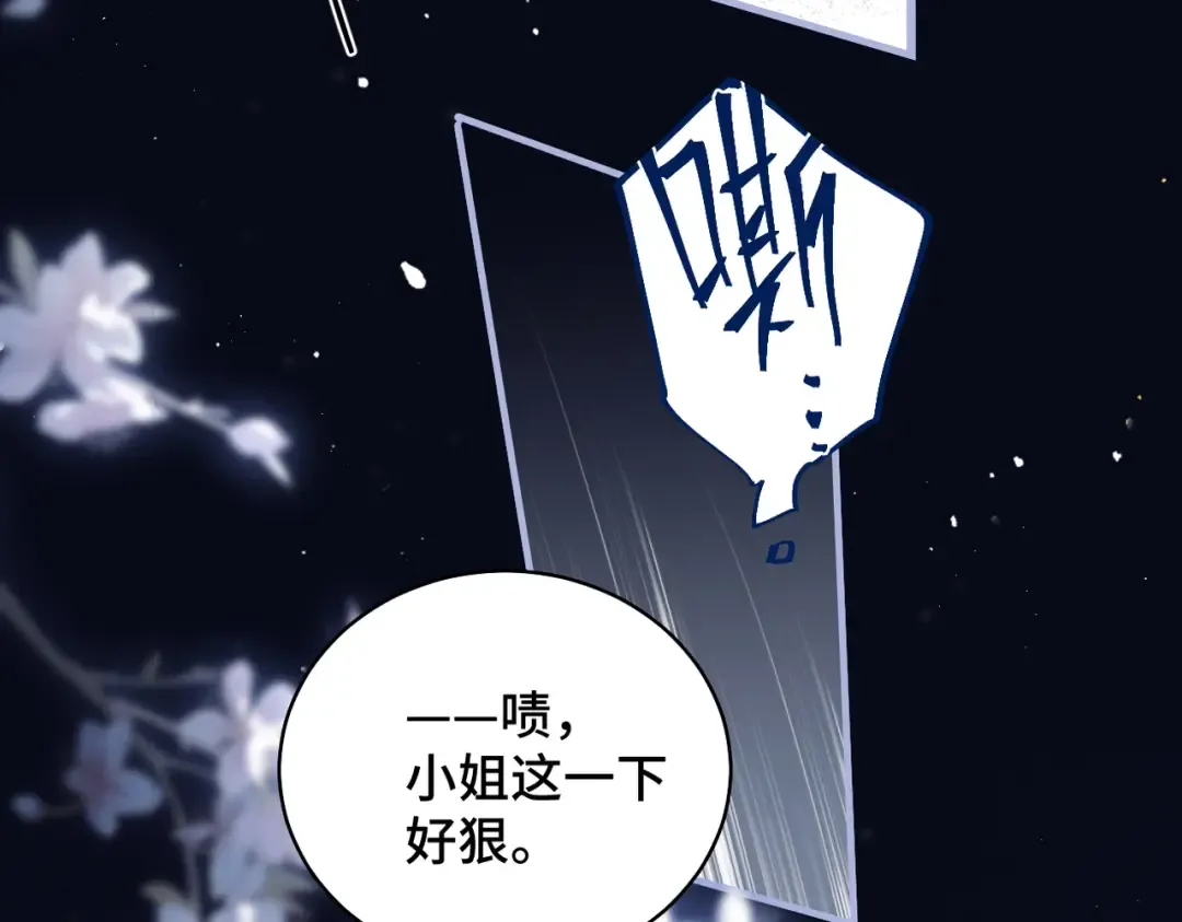 第28话 小姐我来了 第97页