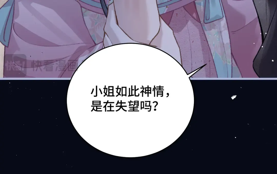 第28话 小姐我来了 第105页