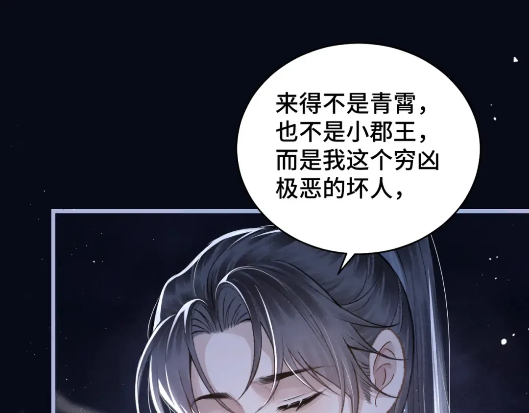 第28话 小姐我来了 第106页