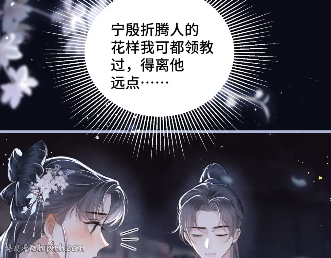 第29话 吻技 第24页