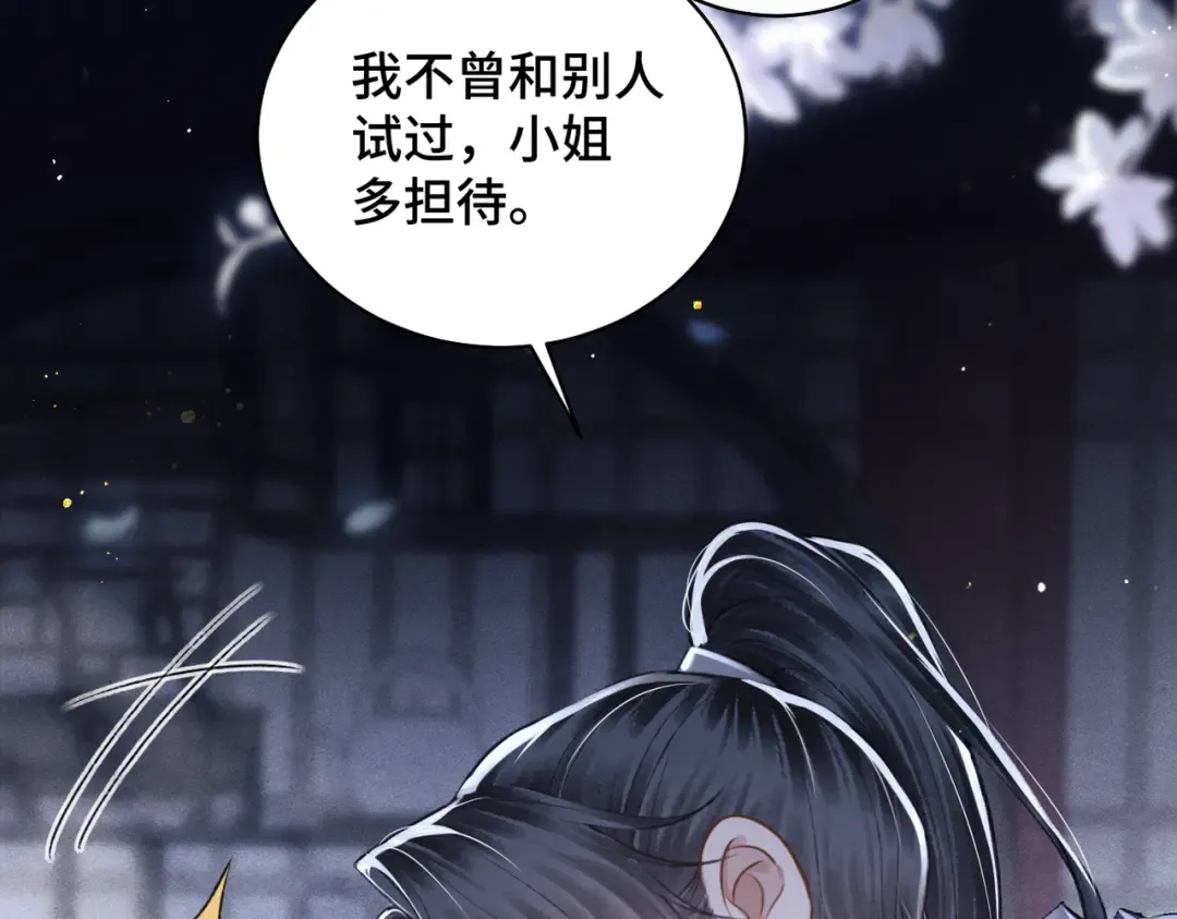 第29话 吻技 第33页