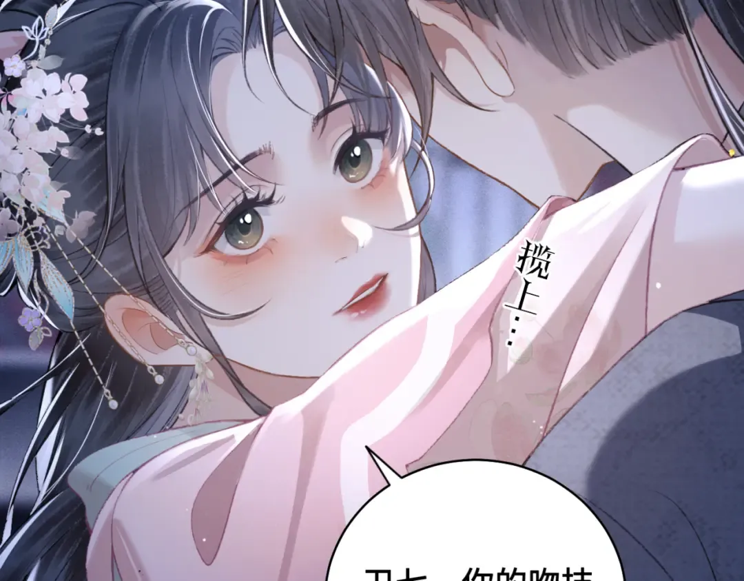 第29话 吻技 第43页