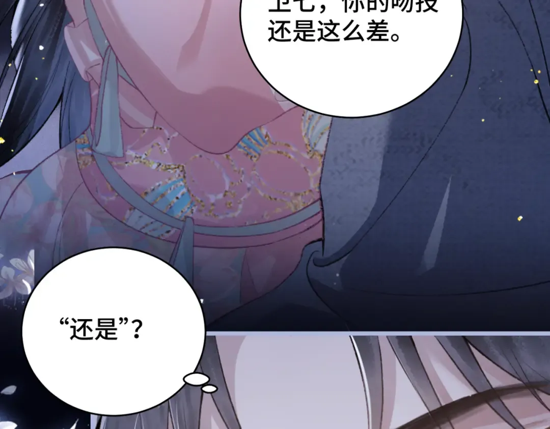 第29话 吻技 第44页