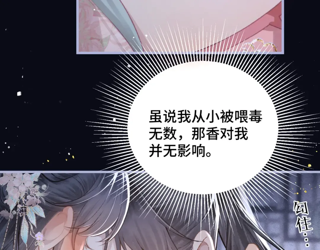 第29话 吻技 第52页