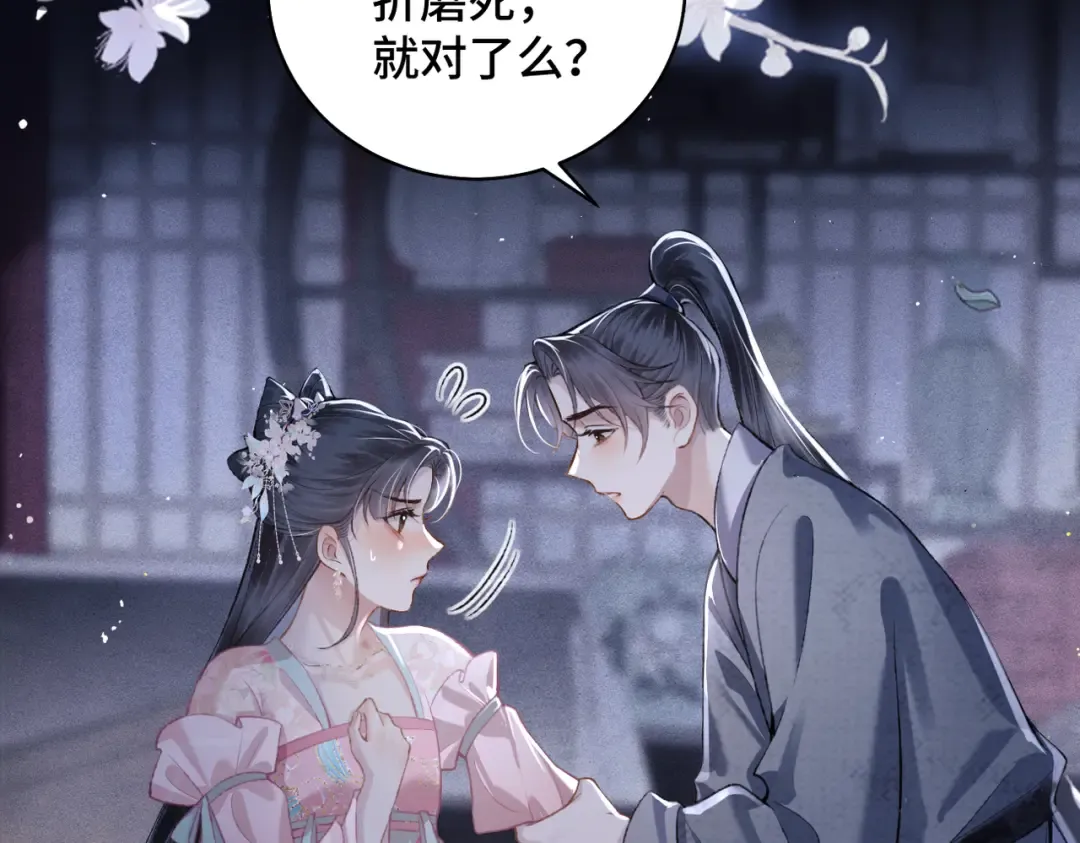 第29话 吻技 第65页