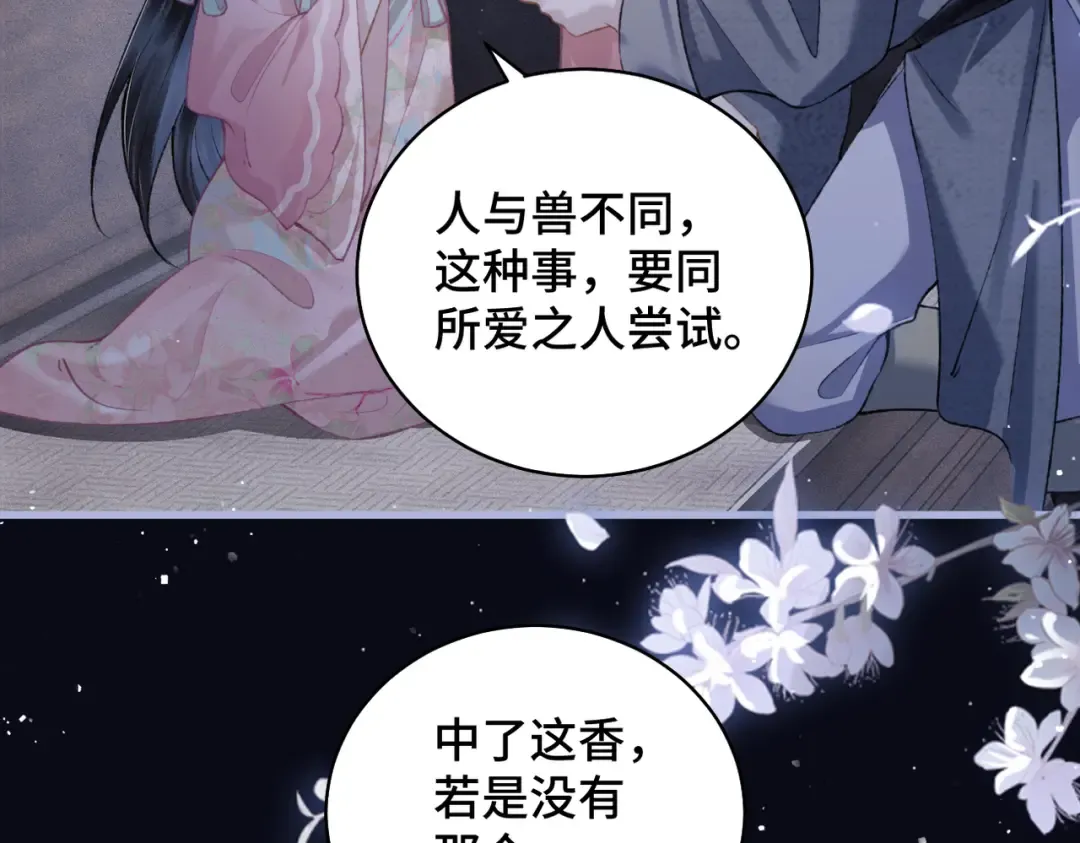 第29话 吻技 第66页