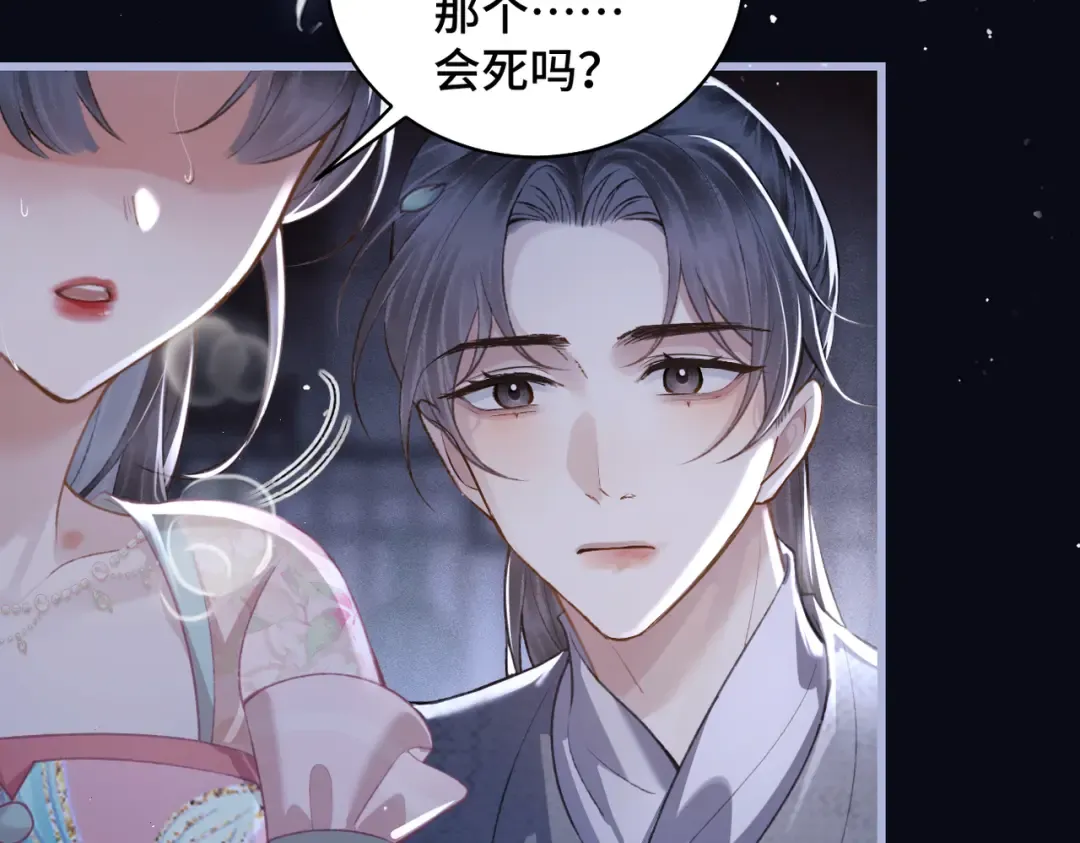 第29话 吻技 第67页