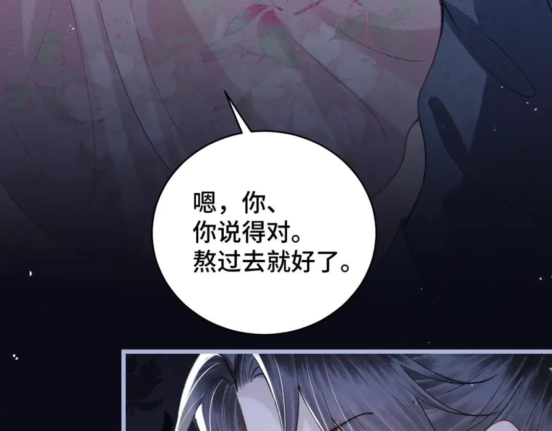 第29话 吻技 第71页