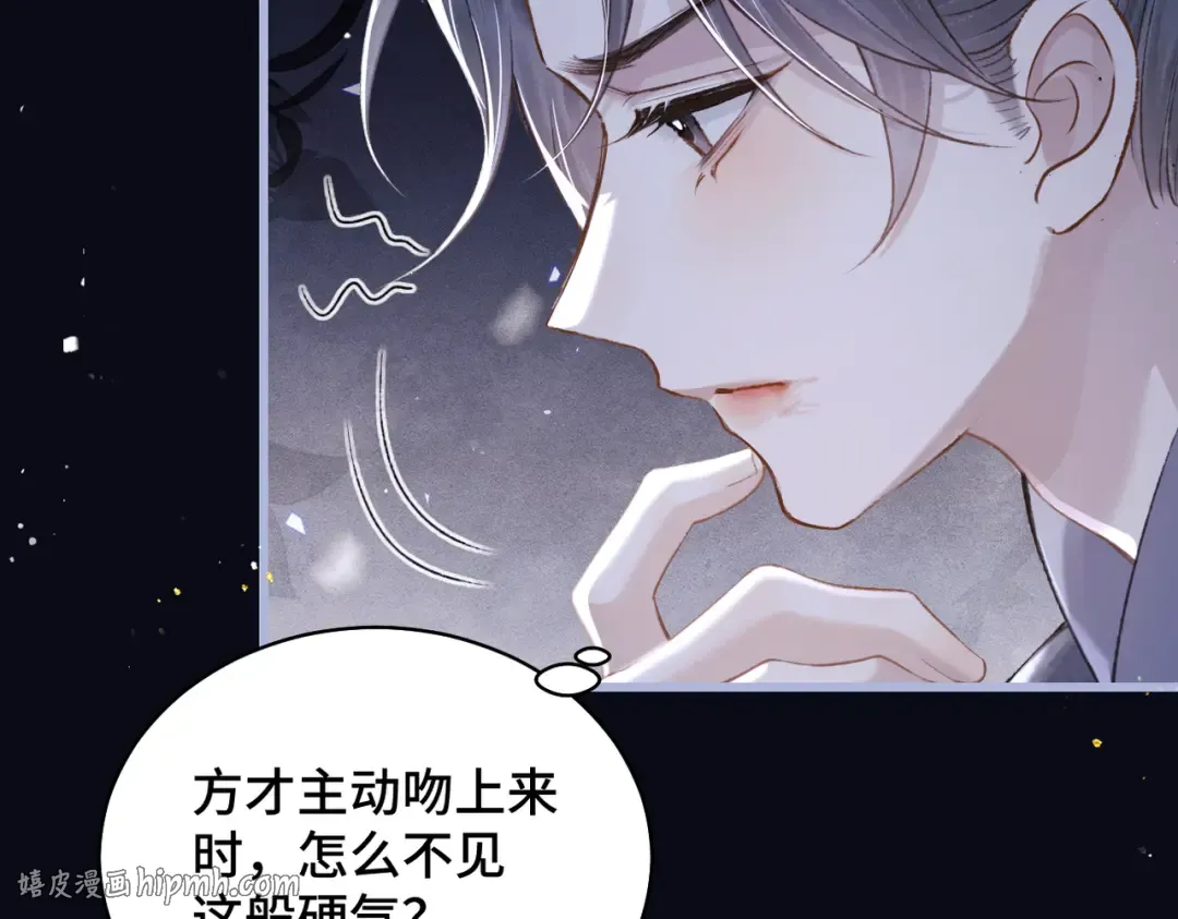 第29话 吻技 第72页