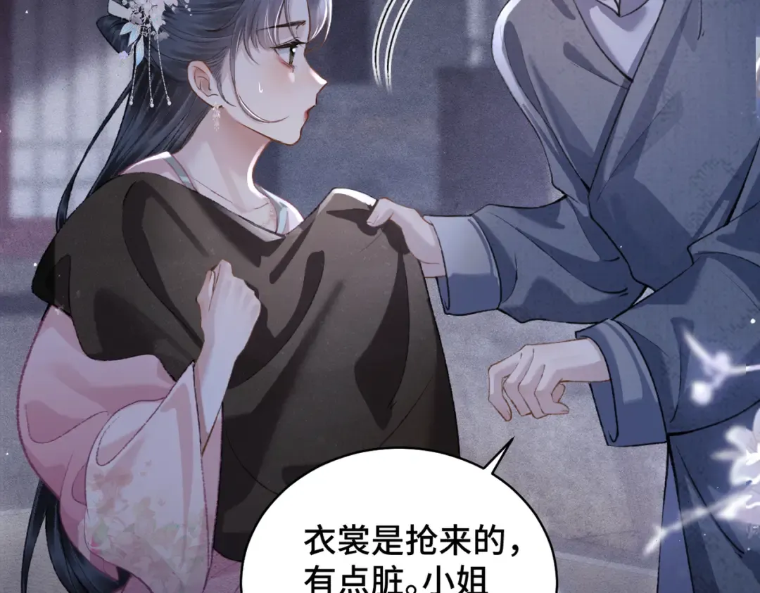 第29话 吻技 第75页