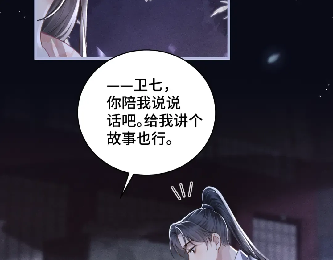 第29话 吻技 第77页