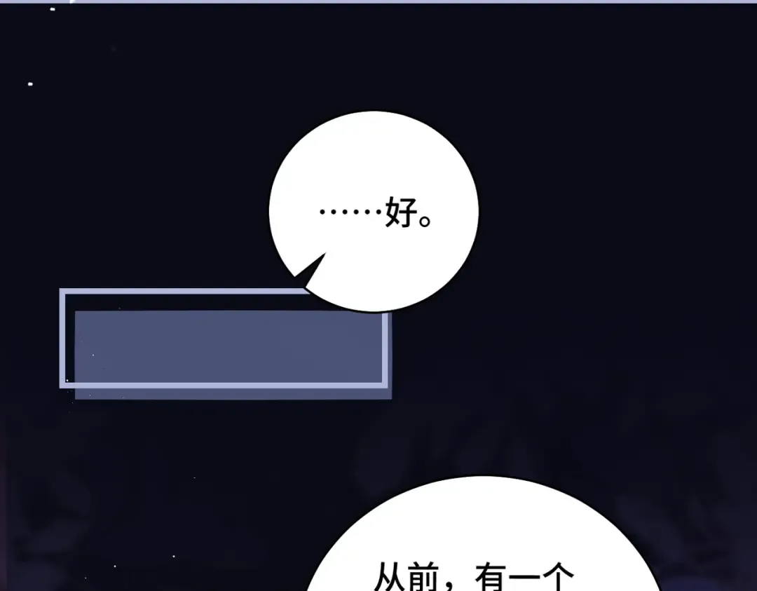 第29话 吻技 第79页