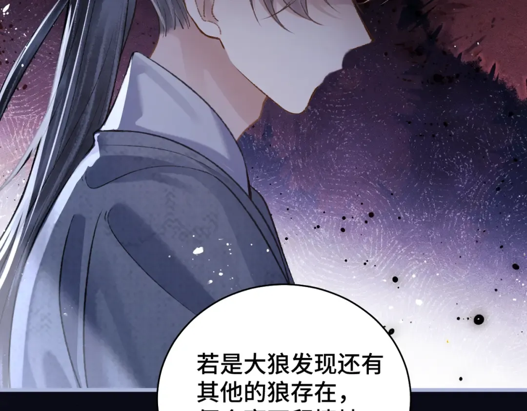 第29话 吻技 第81页
