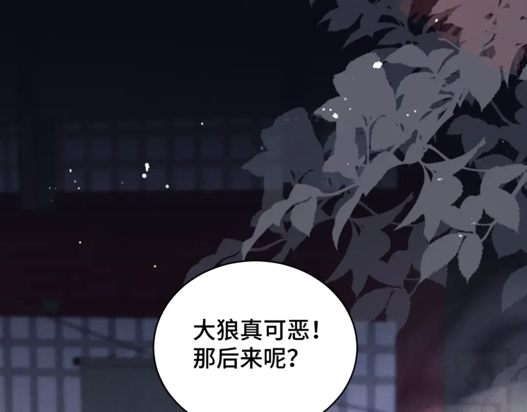 第29话 吻技 第89页